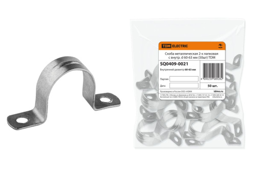 Скоба металлическая 2-х лапковая с внутр. d 60-63 мм (50шт) ТДМ (Замена на код 120317 КВТ)                                        