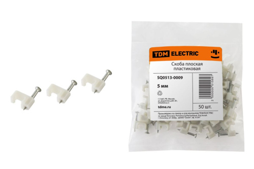 Скоба  5мм плоская пластиковая (50шт) ТДМ                                        