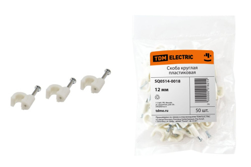 Скоба 12мм круглая пластиковая (50шт) ТДМ                                        