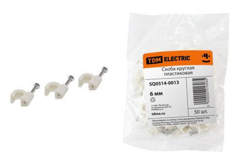 Скоба 6мм круглая пластиковая (50шт) ТДМ                                        