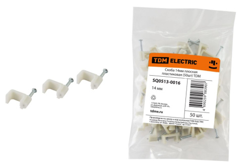 Скоба 14мм плоская пластиковая (50шт) ТДМ                                        
