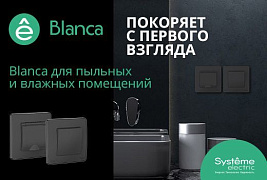 Расширяем ассортимент электроустановочных изделий серии Blanca