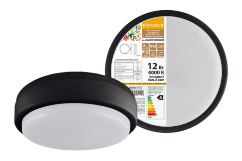 Светильник светодиодный ЖКХ  12Вт 4000К IP65 круг ДПП 2902 черный, с датчиком Народный ТДМ                                        